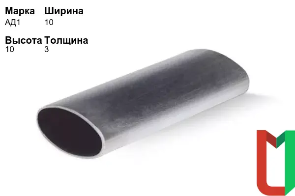 Алюминиевый профиль овальный 10х10х3 мм АД1