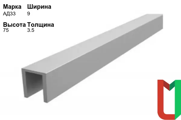Алюминиевый профиль П-образный 9х75х3,5 мм АД33