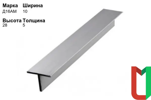 Алюминиевый профиль Т-образный 10х28х5 мм Д16АМ анодированный