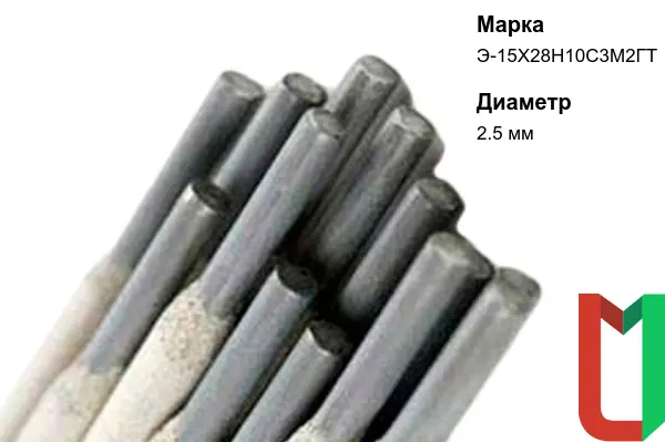 Электроды Э-15Х28Н10С3М2ГТ 2,5 мм наплавочные