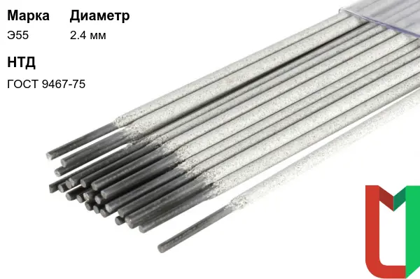 Электроды Э55 2,4 мм стальные