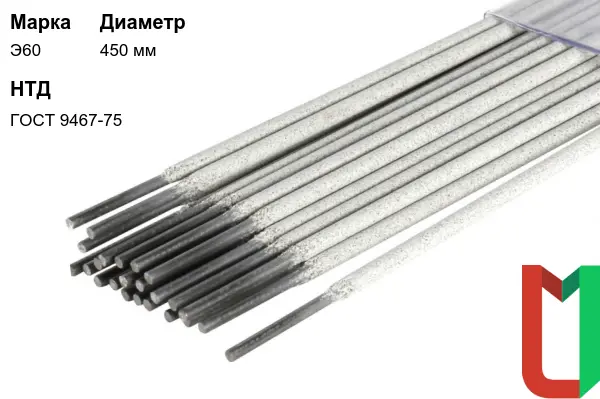 Электроды Э60 450 мм стальные