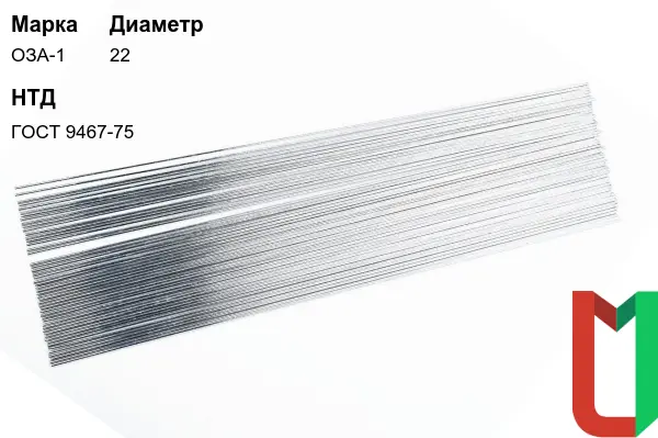 Электроды ОЗА-1 22 мм алюминиевые