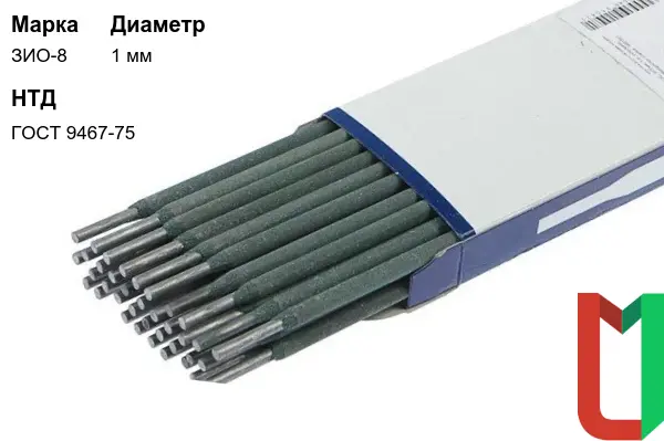 Электроды ЗИО-8 1 мм рутиловые