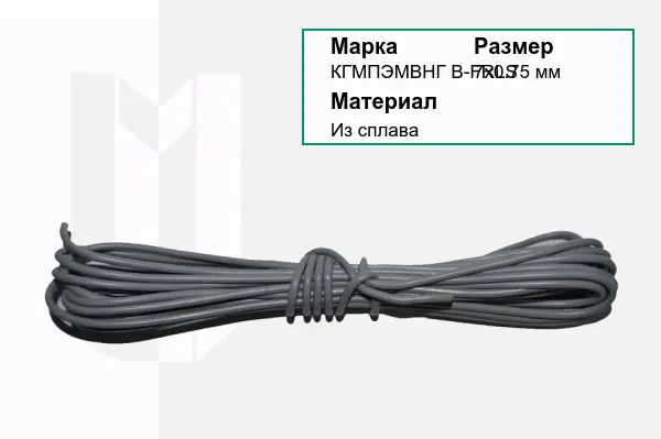 Провод монтажный КГМПЭМВНГ В-FRLS 7х0.75 мм