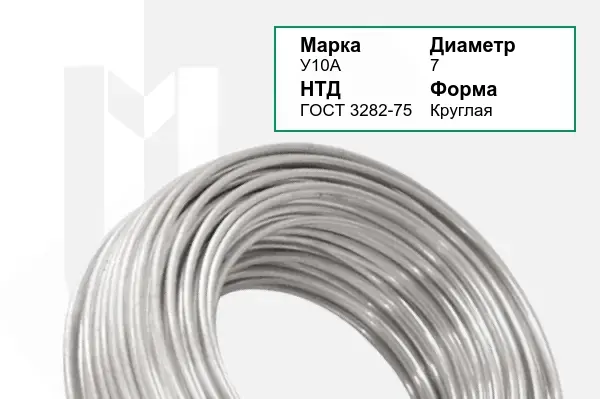 Проволока У10А 7 мм