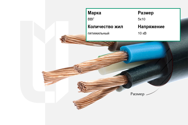 Силовой кабель ВВГ 5х10 мм