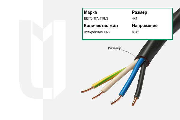 Силовой кабель ВВГЭНГА-FRLS 4х4 мм